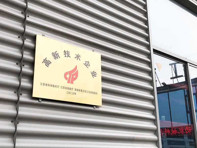 喜訊！江蘇中動榮獲高新技術企業認定，創新引領未來！